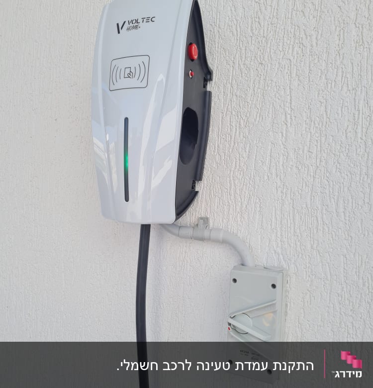 מטען לרכב חשמלי מותקן על קיר עם כבל חשמל
